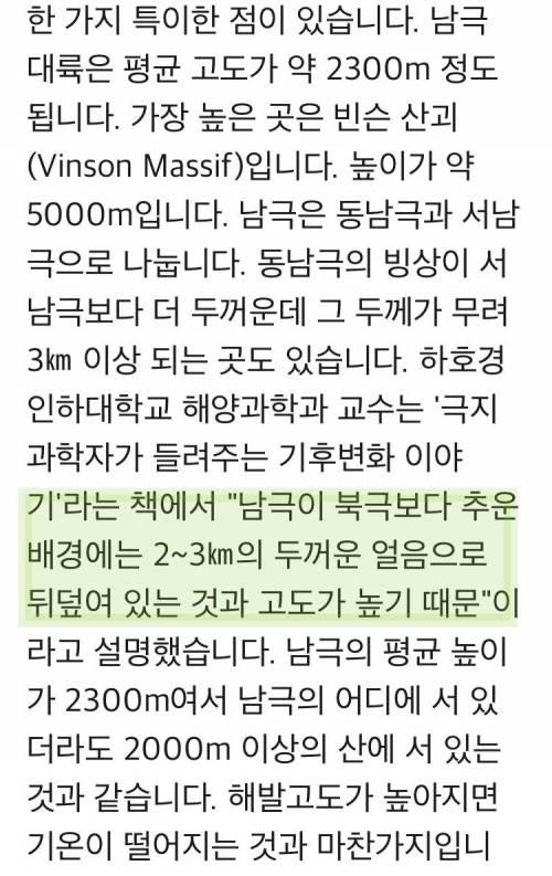 남극이 엄청 추운 이유 중 하나