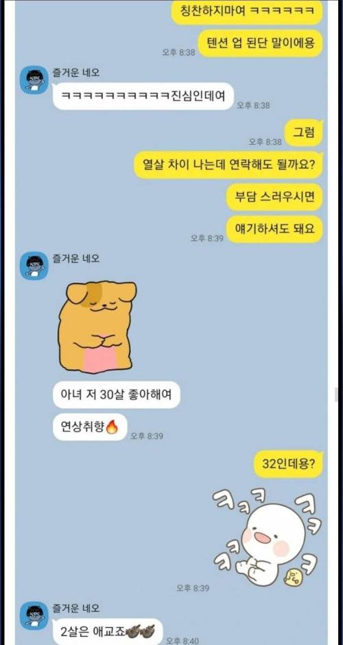 두근두근 편의점알바 번호 딴 후기.jpg