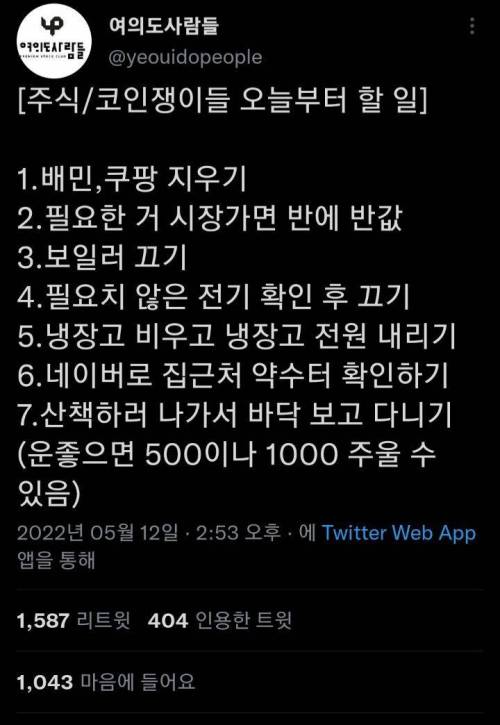 주식이랑 코인 하는 사람들 오늘부터 할 일