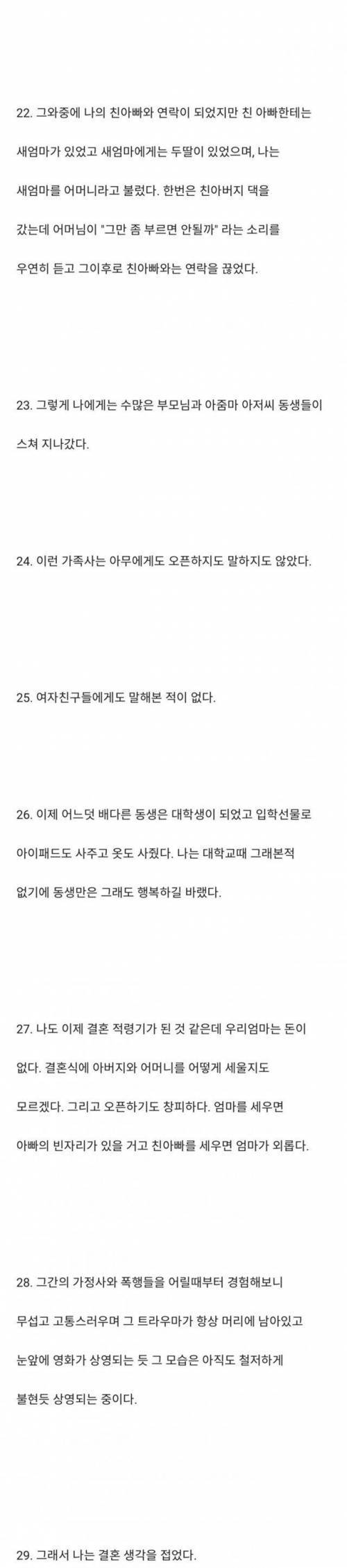 블라인드에 올라온 결혼 생각을 접은 이유