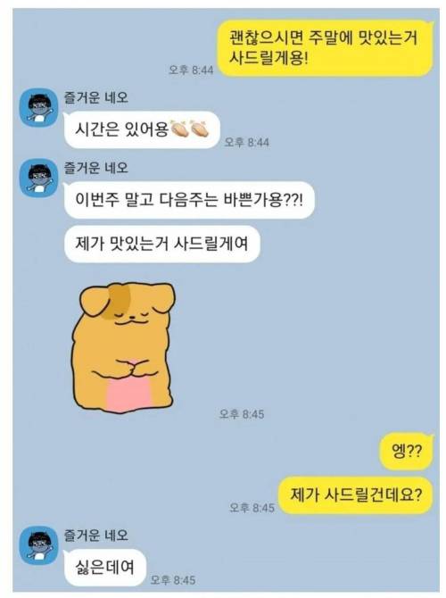 두근두근 편의점알바 번호 딴 후기.jpg