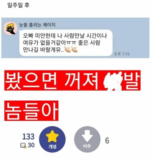 두근두근 편의점알바 번호 딴 후기.jpg