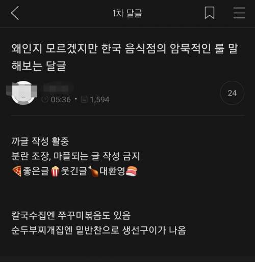 왜인지 모르겠지만 한국 음식점의 암묵적인 룰 말해보는 달글