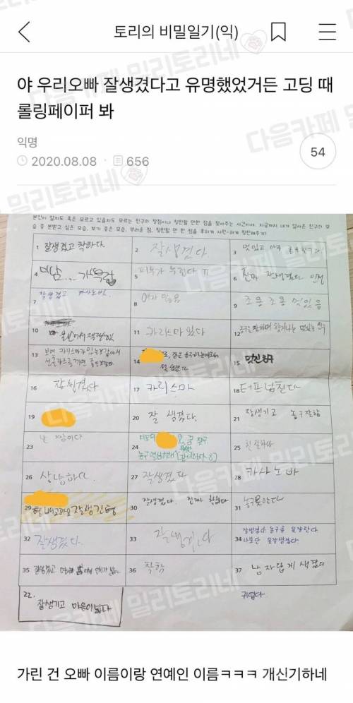 훈남 vs 개붕이 롤링페이퍼 특징.jpg