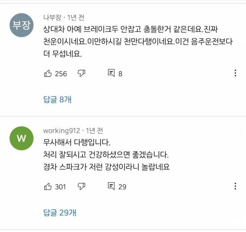 삼남매가 스파크 운전해서 할아버지 장례식장 가는길에 5톤 트럭과 추돌사고 남