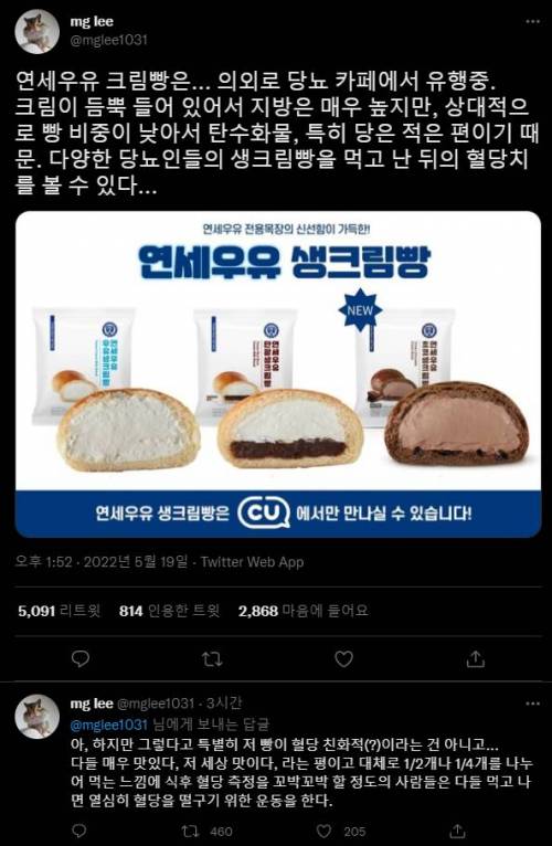 연세우유 크림빵은... 의외로 당뇨 카페에서 유행중.