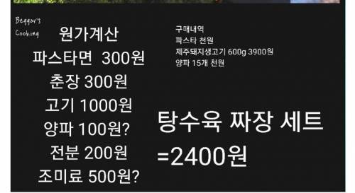 2400원으로 짜장 탕수육 세트 먹기.jpg