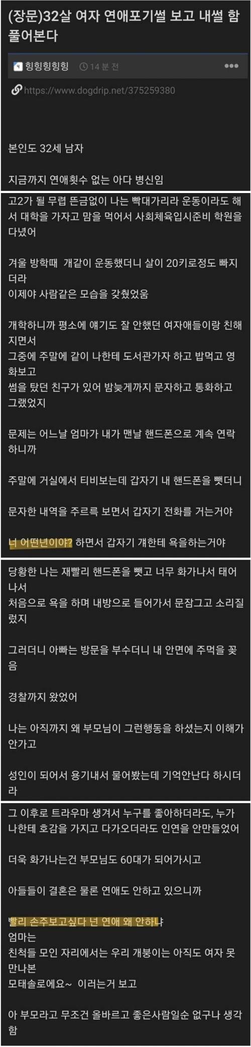 32살 연애 포기 썰