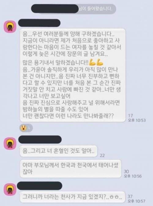 단톡방에서 혼혈에게 고백하는 대학생