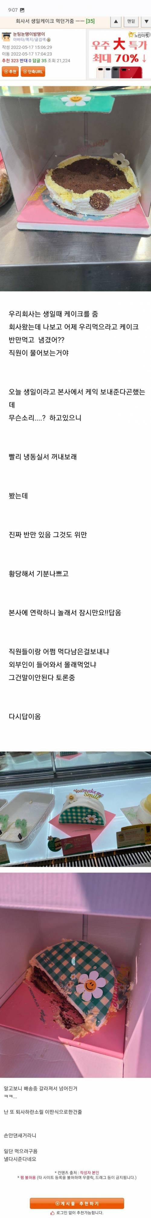 먹던 케이크를 생일 선물로 준 회사