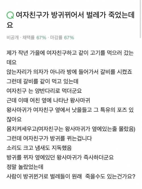 여자친구 방귀에 벌레가 죽었어요