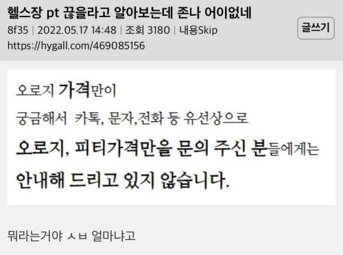 헬스장 가격 문의 근황?