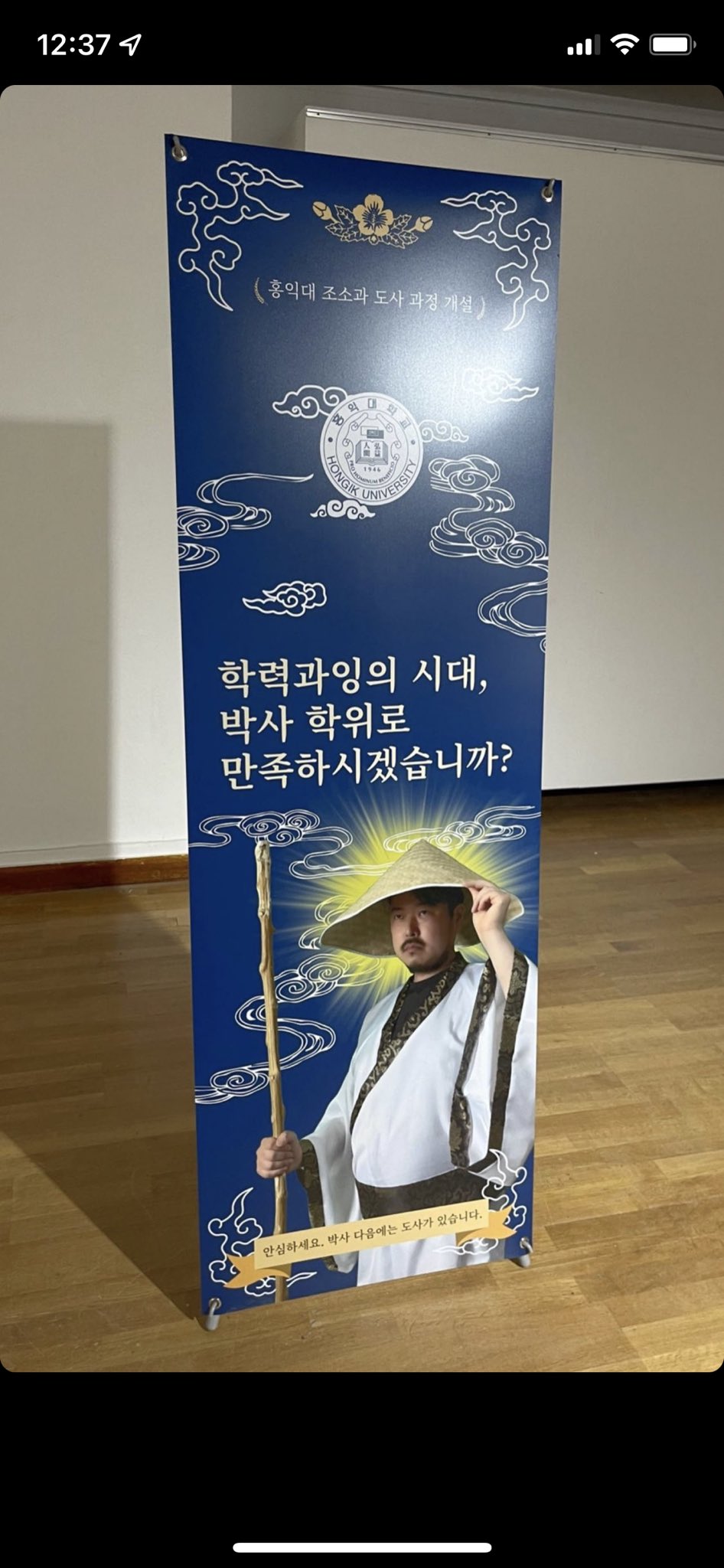 박사로 만족하시겠습니까?