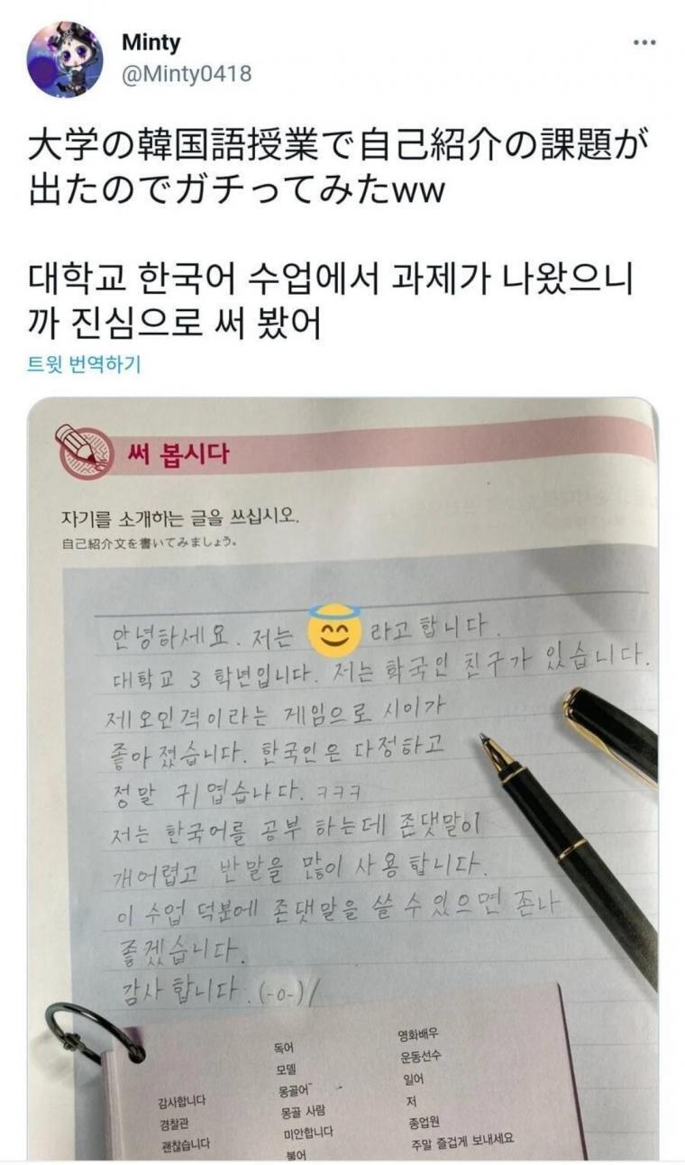 한국어 과제를 제출한 일본인