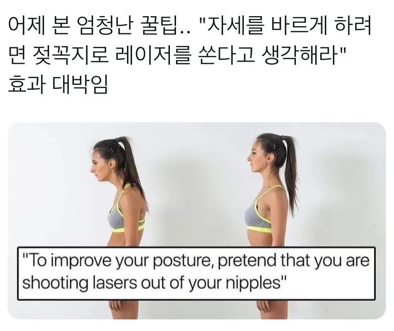 거북목 자세 바르게 하는 꿀팁