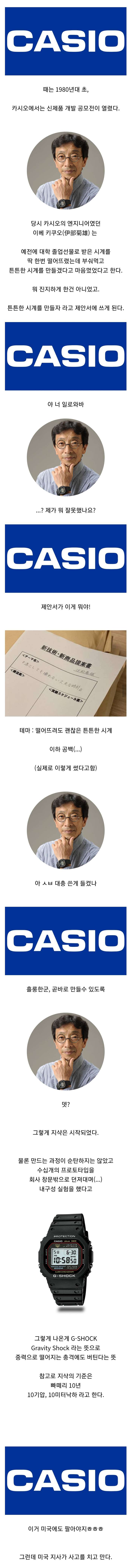 손목시계 지샥이 성공한 과정.jpg