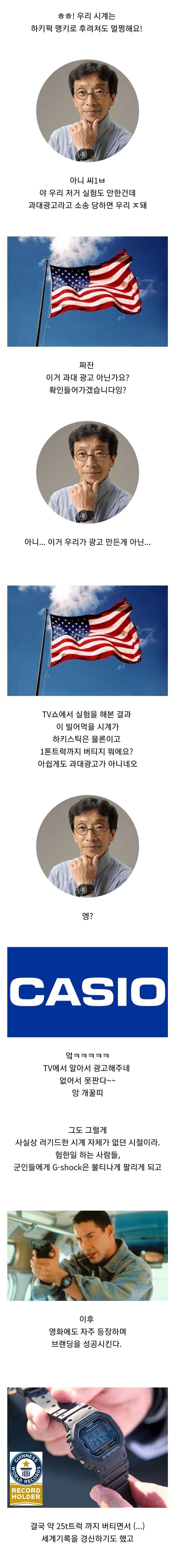 손목시계 지샥이 성공한 과정.jpg