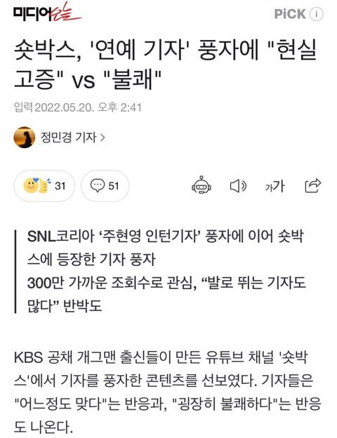 숏박스 풍자가 불쾌하다는 연예부 기자들