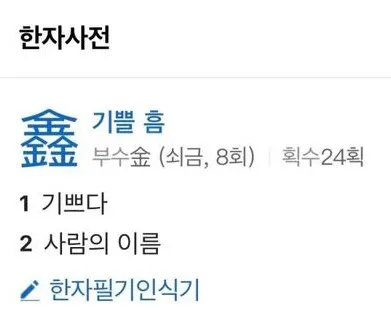24획인데 보자마자 외워지는 한자.jpg