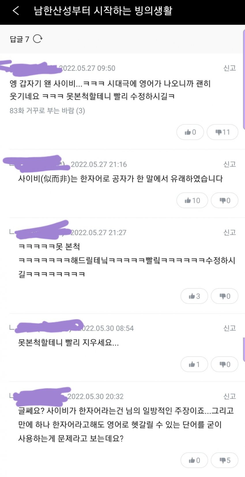 ??? : 사이비는 영어 아닌가요?