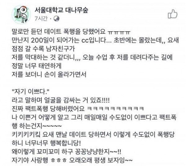 남친한테 폭행당한 서울대 여대생