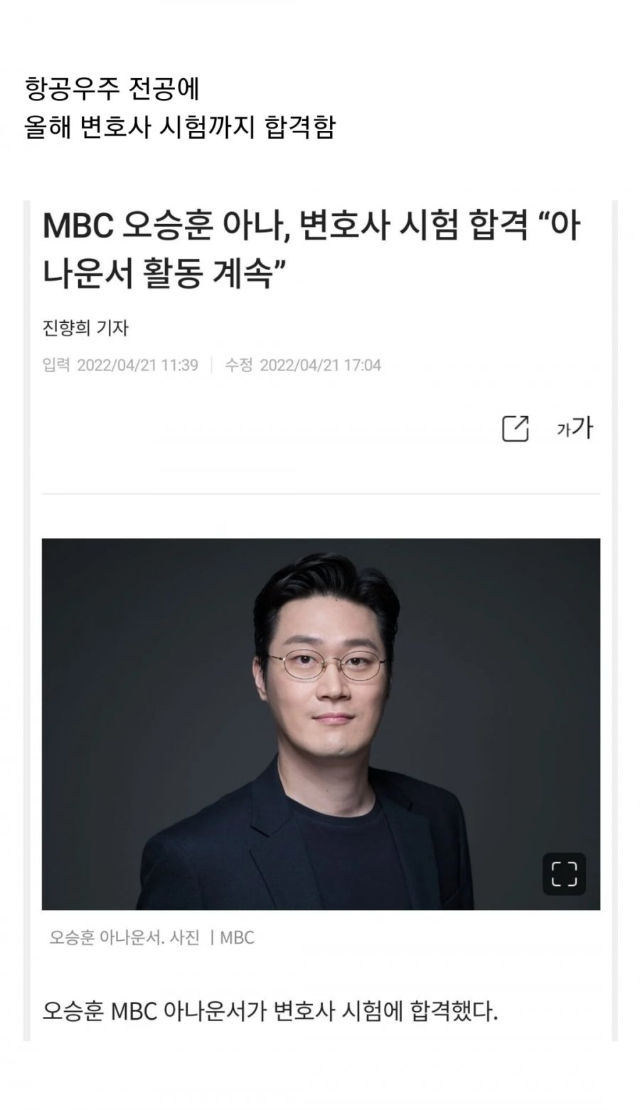 오늘 누리호 중계한 MBC 아나운서 스펙 수준.JPG