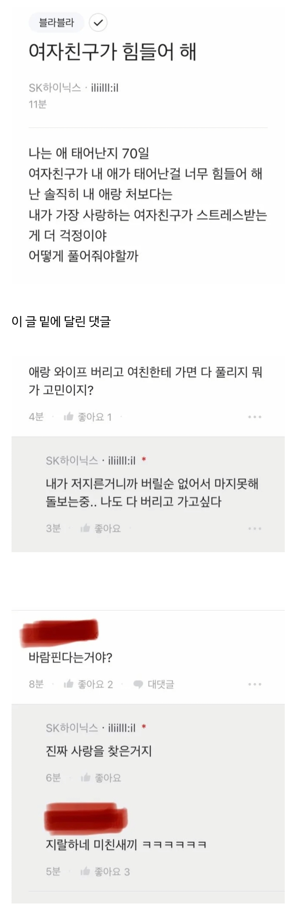 하이닉x 블라인드에 올라온 여자친구 고민..jpg