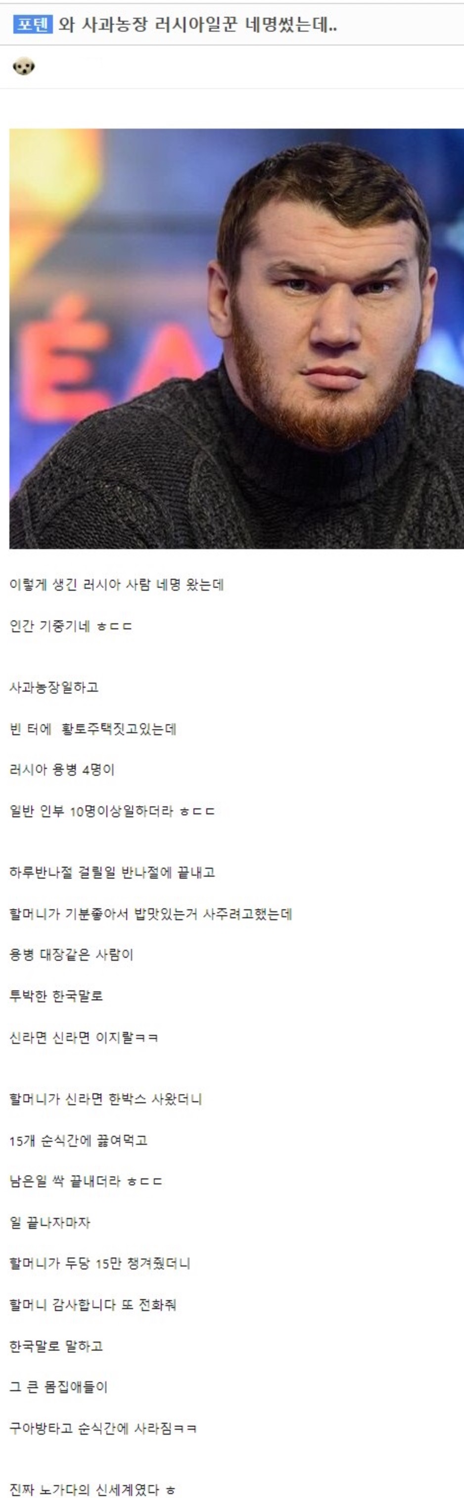 사과농장 일꾼으로 러시아인을 부른 펨코인.jpg