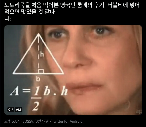 도토리묵을 처음 먹어본 영국인 룸메