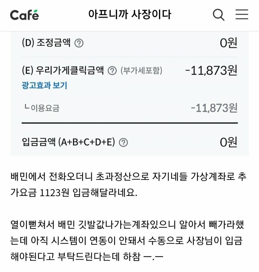 배민으로 2만원 짜리 음식 판매한 사장님