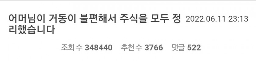 주식 전부 정리하고 부모님 아파트 사드렸네요.jpg