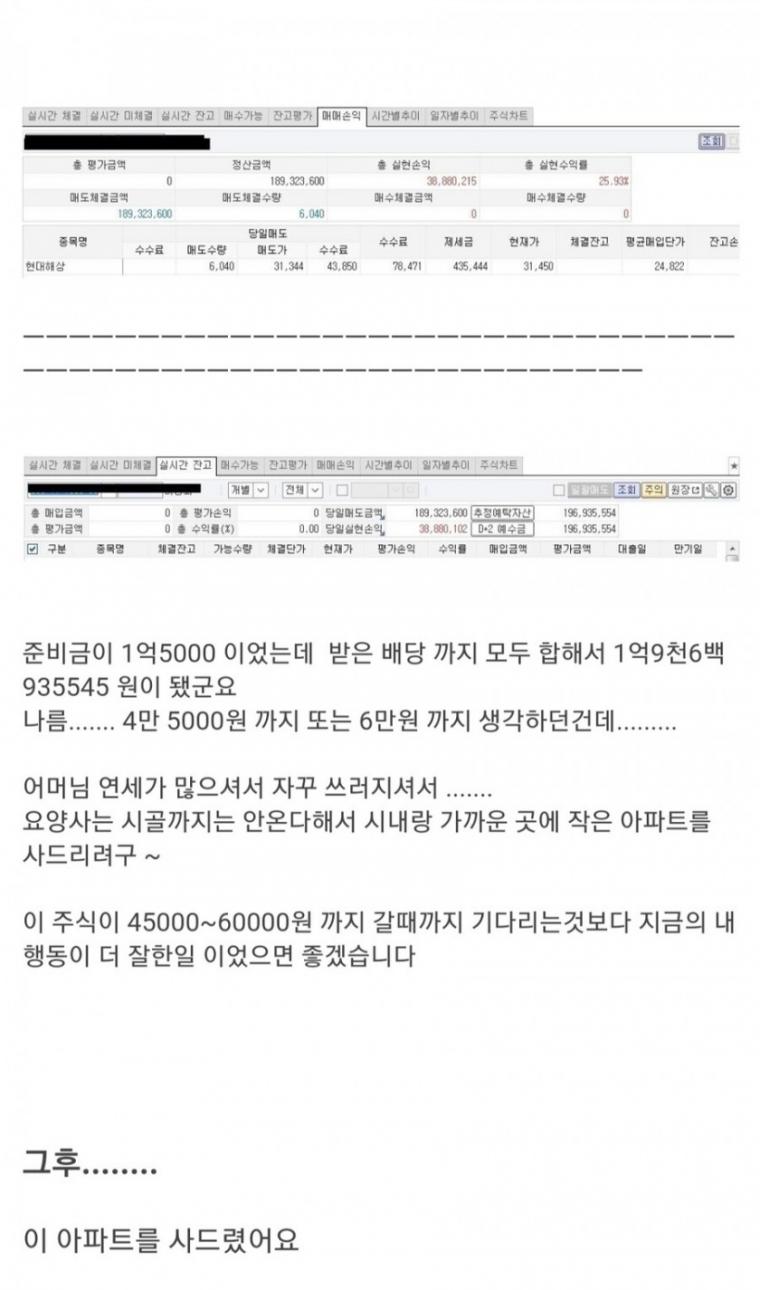 주식 전부 정리하고 부모님 아파트 사드렸네요.jpg
