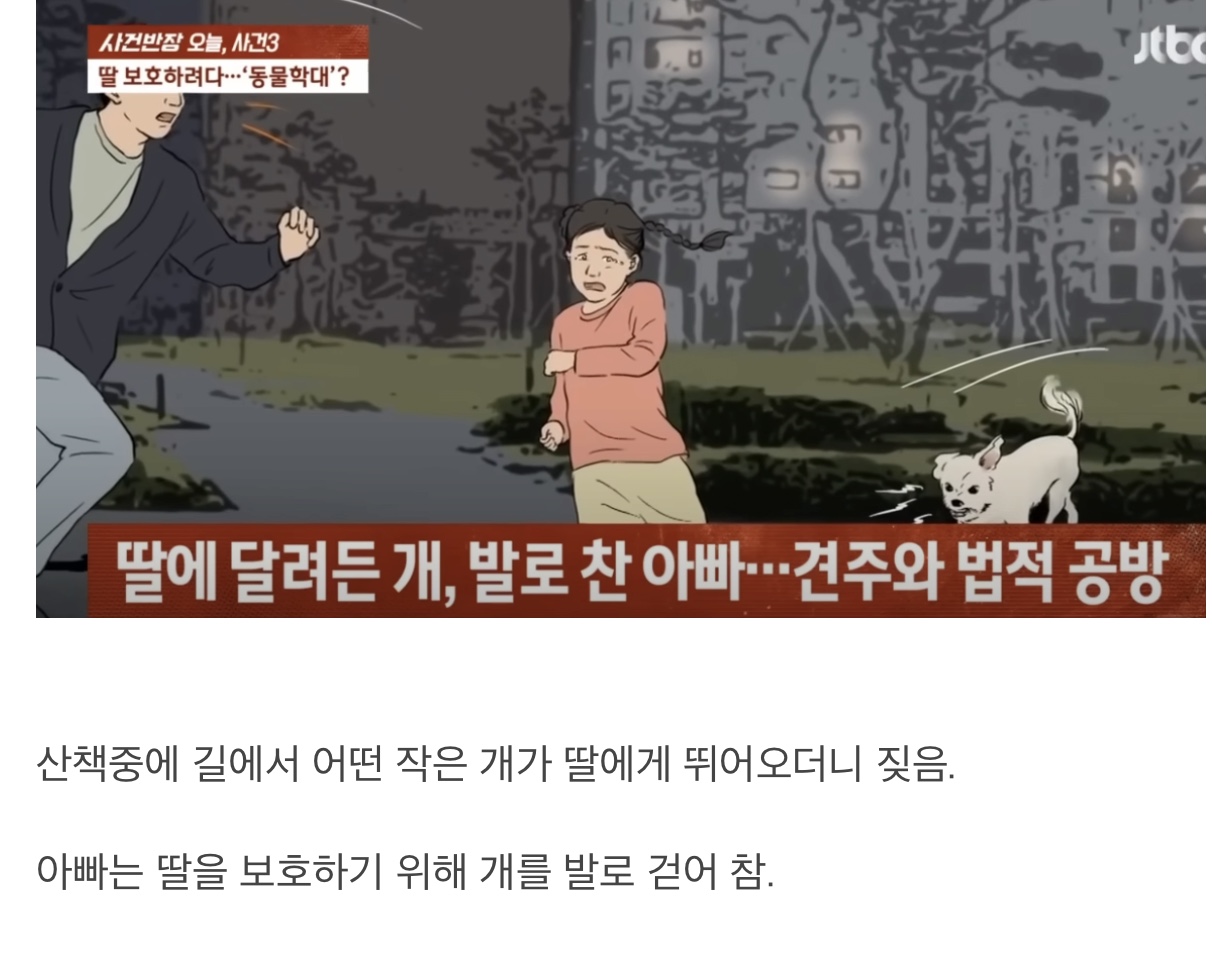 역고소 당한 목줄 안 채운 견주.jpg