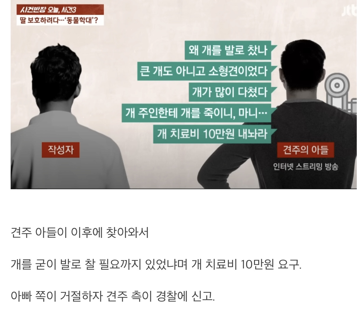 역고소 당한 목줄 안 채운 견주.jpg