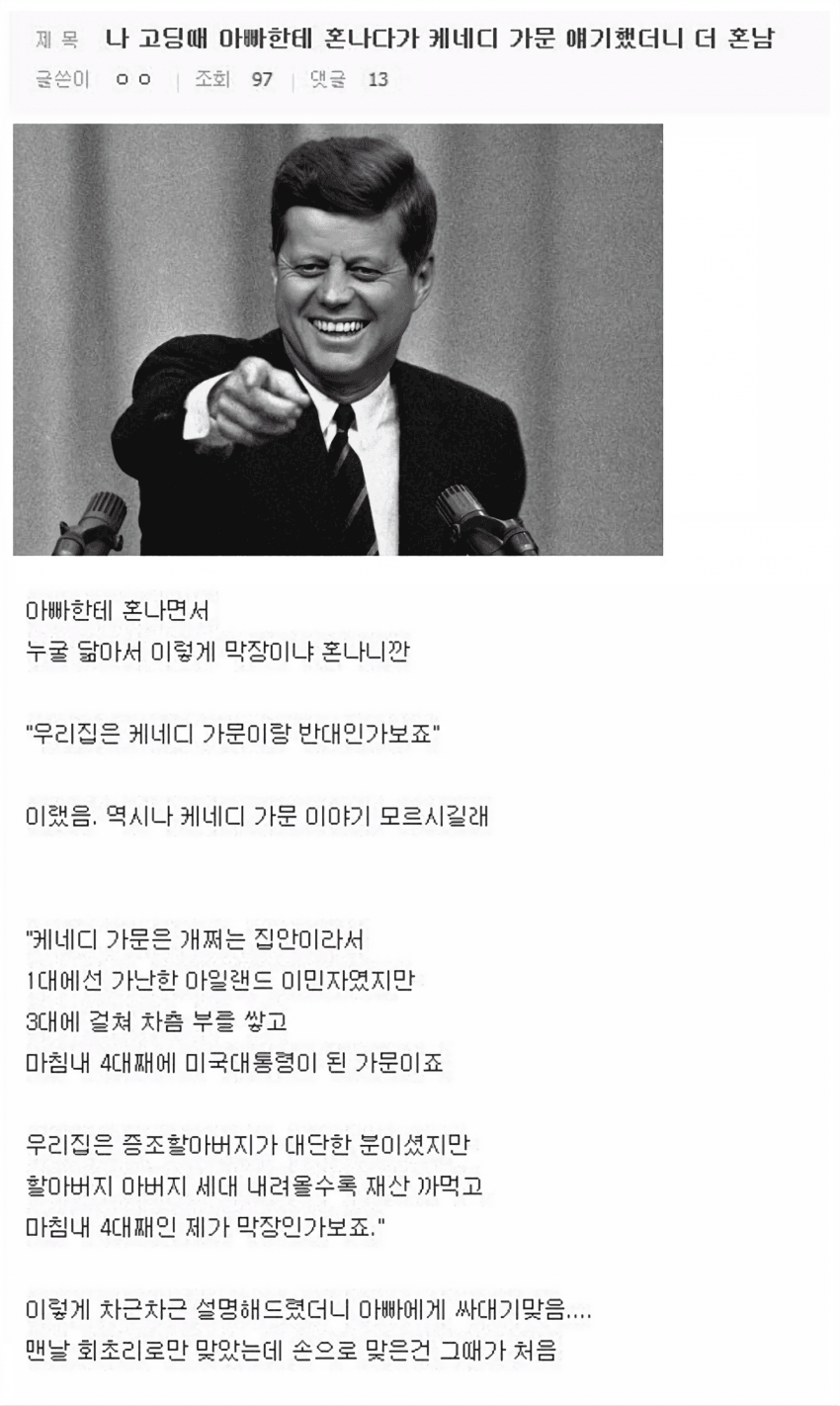 인버스 케네디 가문