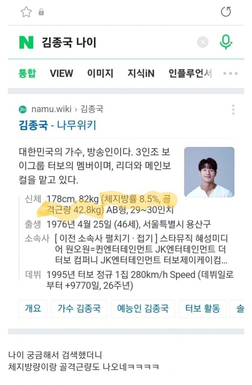 김종국 나이 검색 결과.jpg