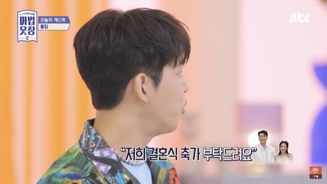 친분 없는 현빈 손예진 축가 요청을 폴킴이 수락한 이유