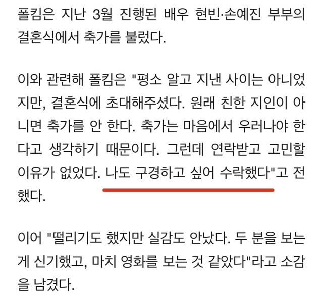 친분 없는 현빈 손예진 축가 요청을 폴킴이 수락한 이유
