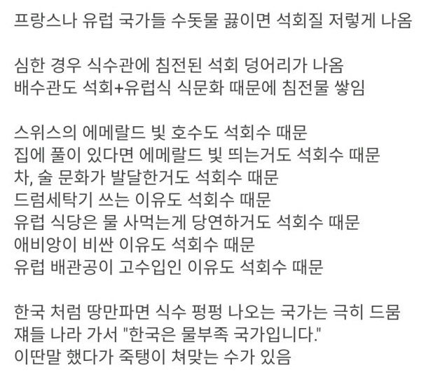 유럽 석회수 수준