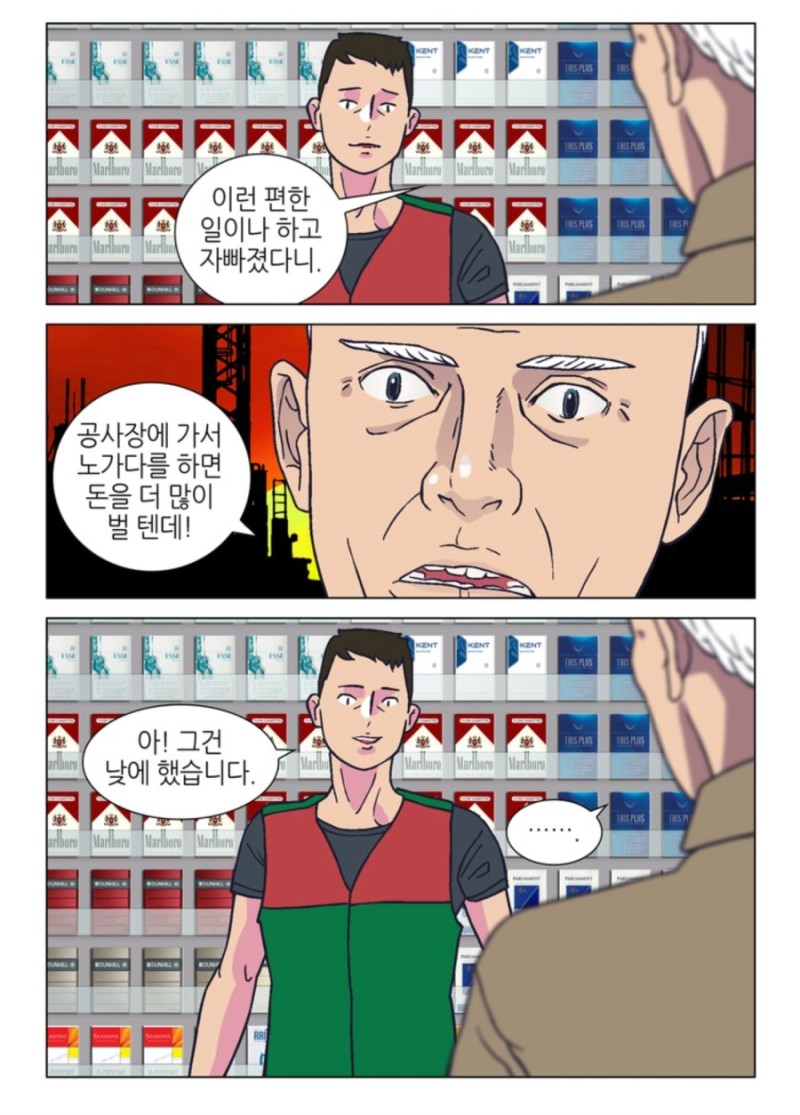 요즘 젊은것들은 쉬운일만 하려고 하고....