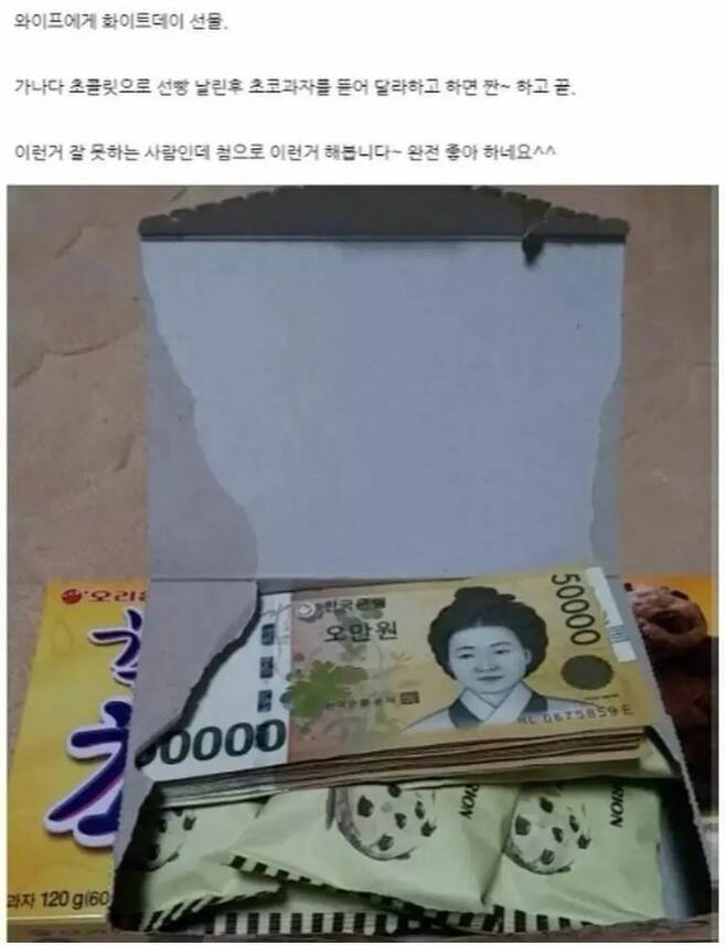 반전의 화이트데이 선물.jpg