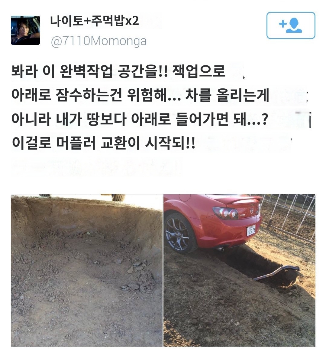 머플러 교환이 하고싶었던 일본인