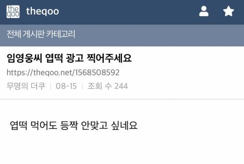 임영웅씨 엽떡 광고 찍어주세요