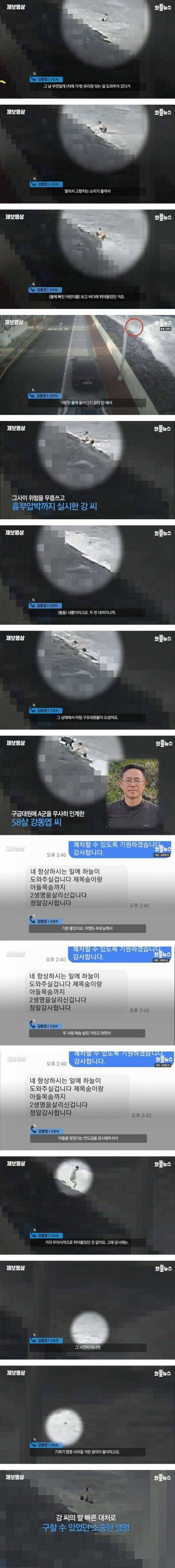 일말의 망설임도 없이 바다에 빠진 아이를 구한 의인