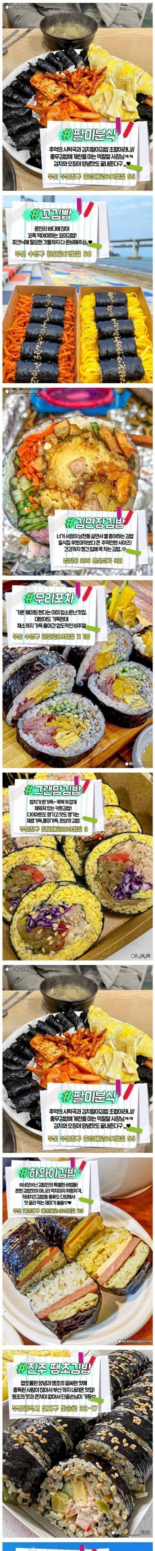 부산의 김밥 맛집들.jpg