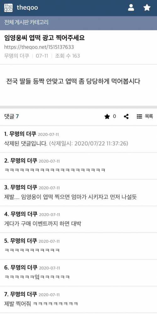 임영웅씨 엽떡 광고 찍어주세요