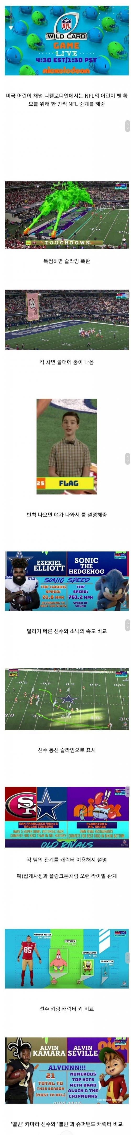 NFL의 나라에선 어린이 채널에서도 프로중계를 해줍니다