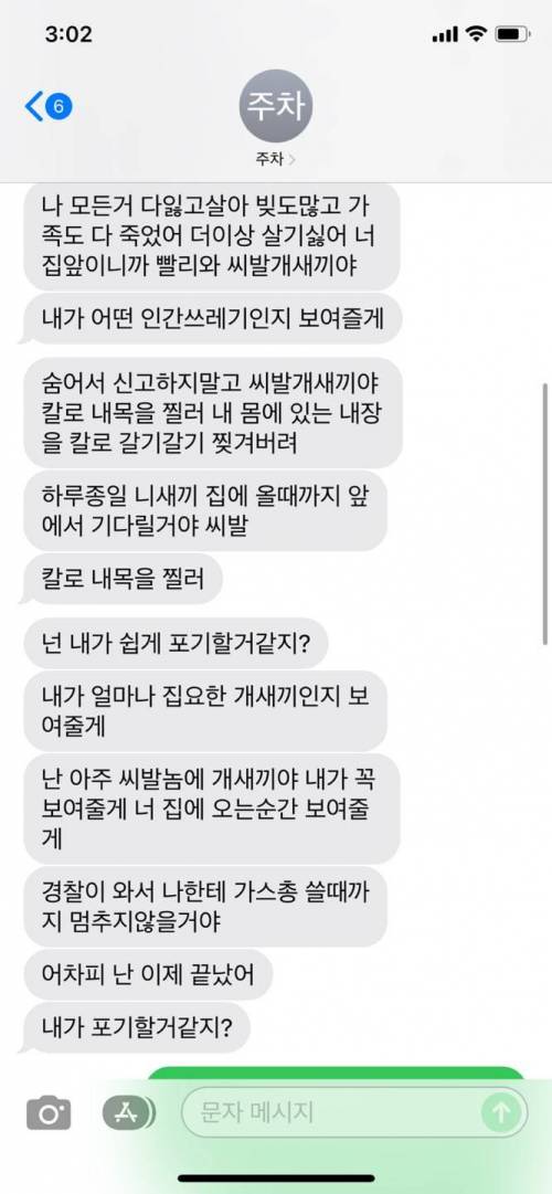 주차시비 붙자 날아온 문자