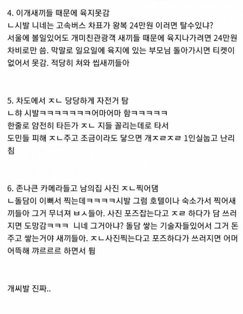 제주도민이 말하는 관광객이 ㅈㄴ 싫은 이유.txt