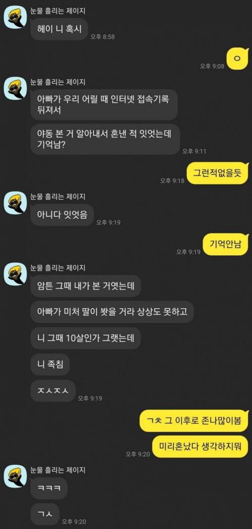 누나가 본 야동기록때문에 혼난 남동생